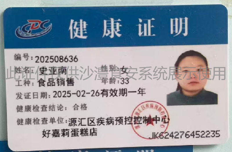 健康证