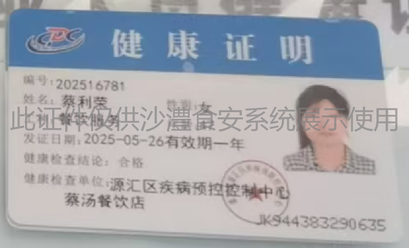 健康证