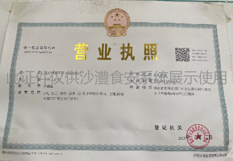 营业执照
