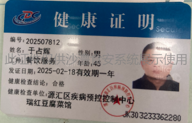 健康证
