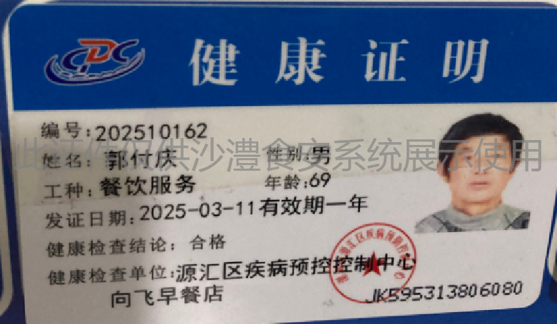 健康证