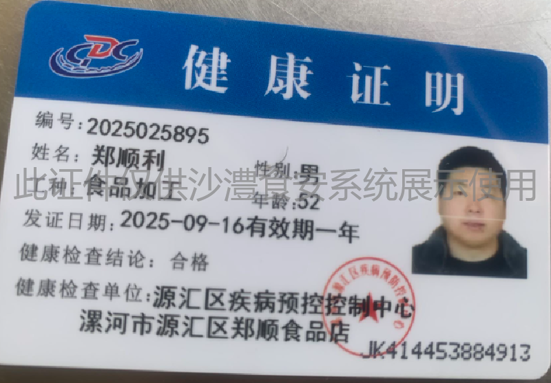 健康证