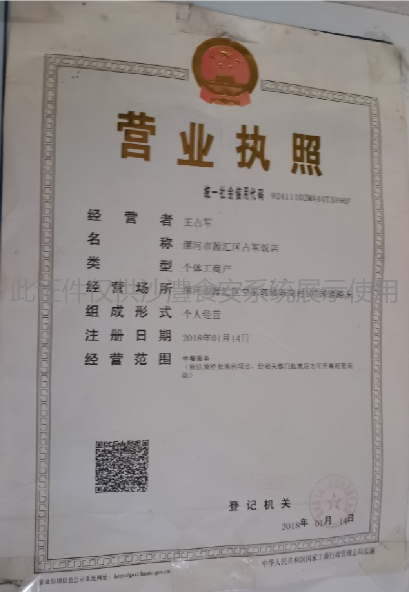 营业执照
