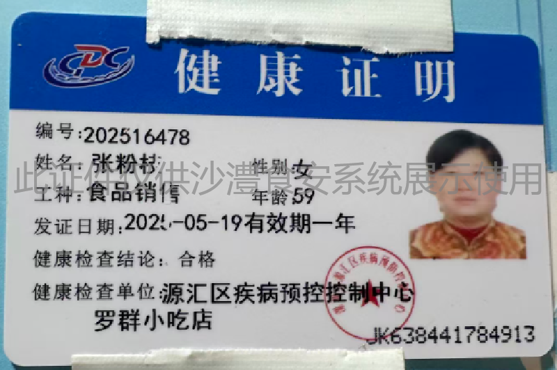 健康证