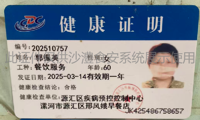 健康证