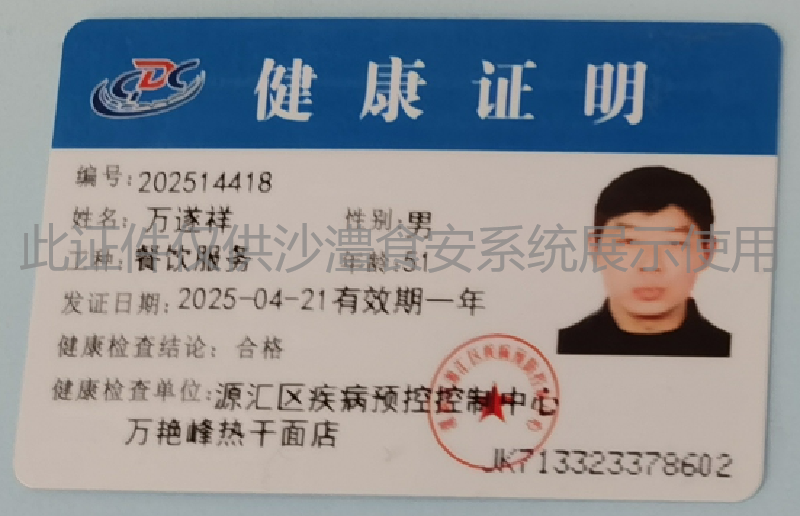 健康证