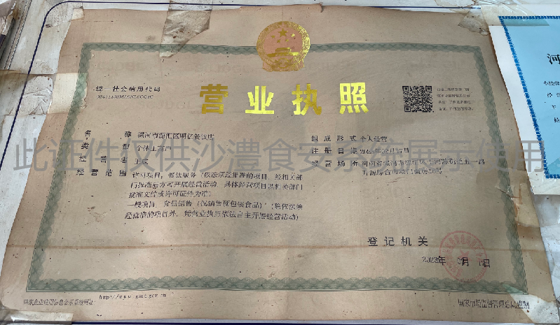 营业执照