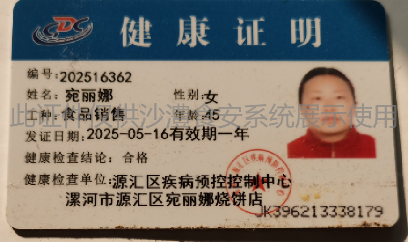 健康证