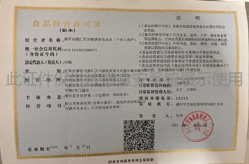 食品经营许可证