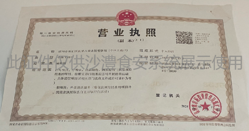营业执照