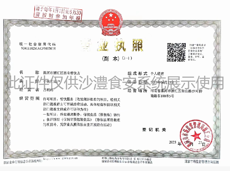 营业执照
