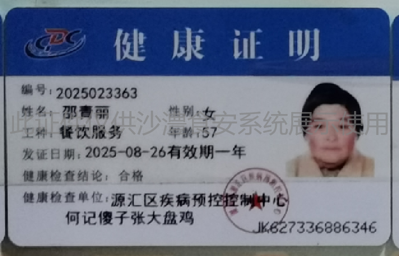 健康证