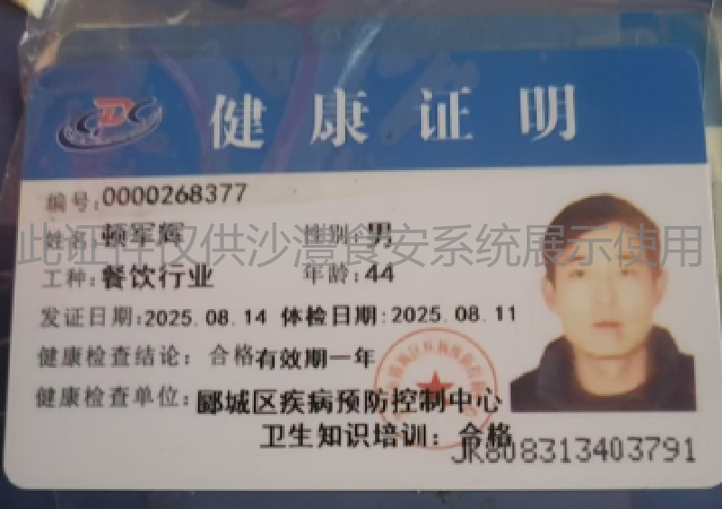 健康证