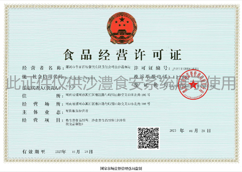 食品经营许可证