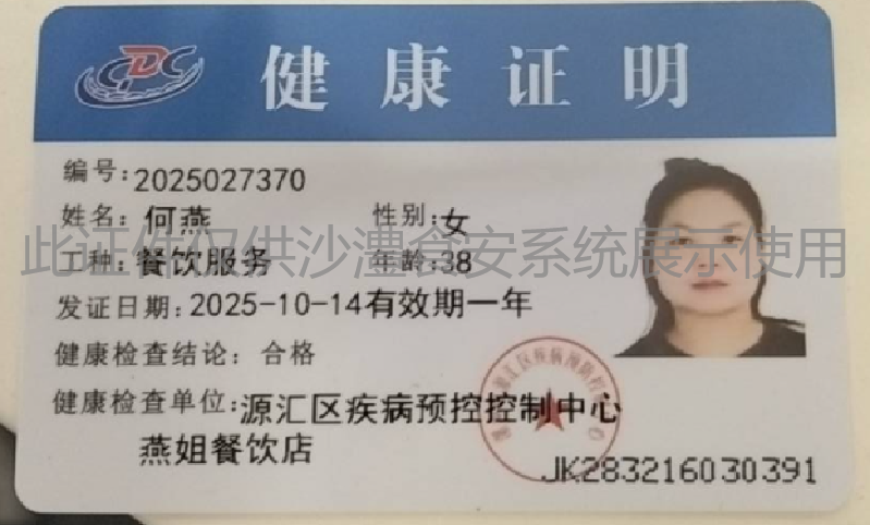 &#x5065;&#x5EB7;&#x8BC1;