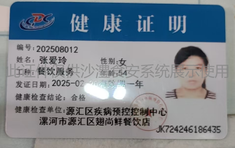 健康证