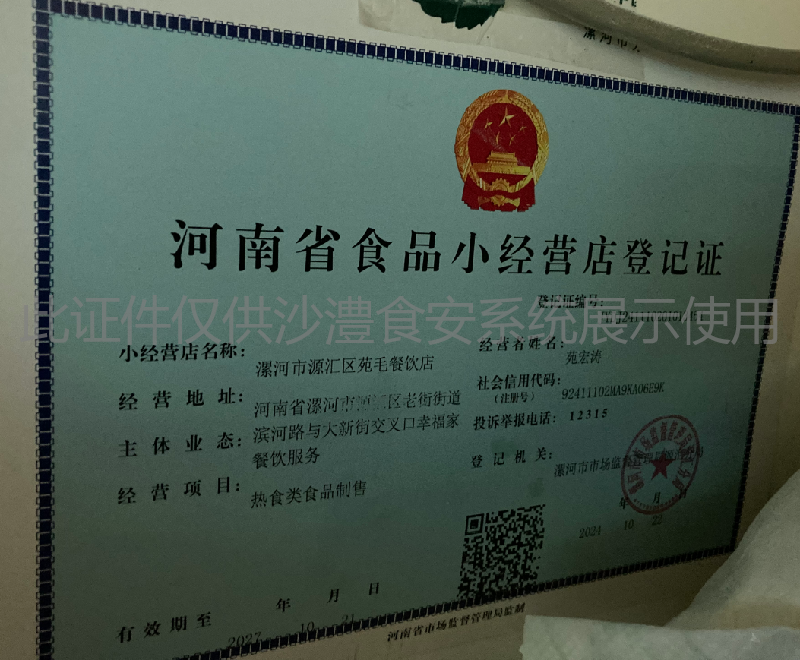 食品经营许可证