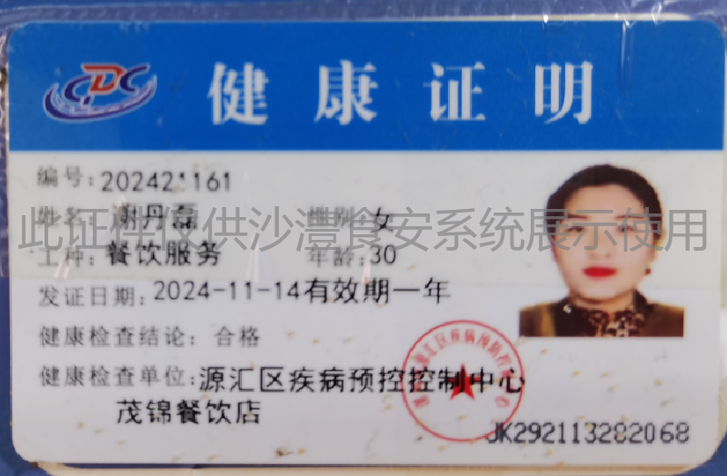 健康证