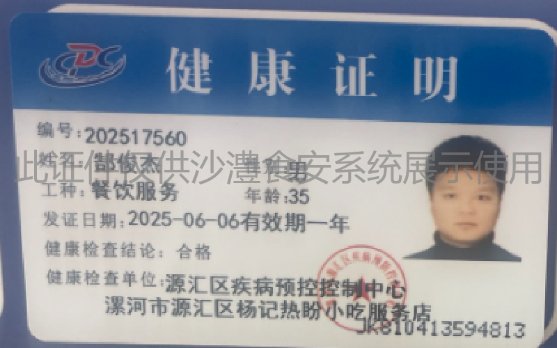 健康证