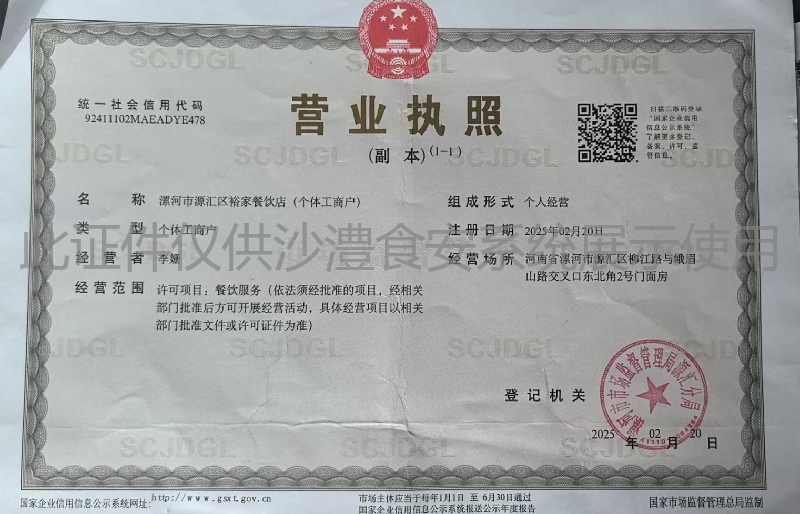 营业执照