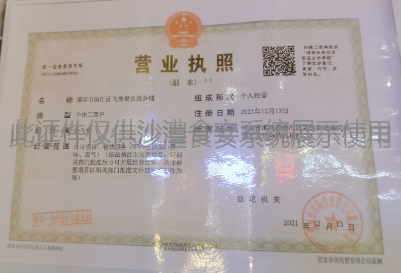 营业执照