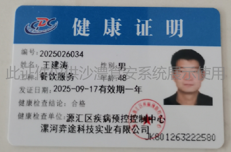 健康证