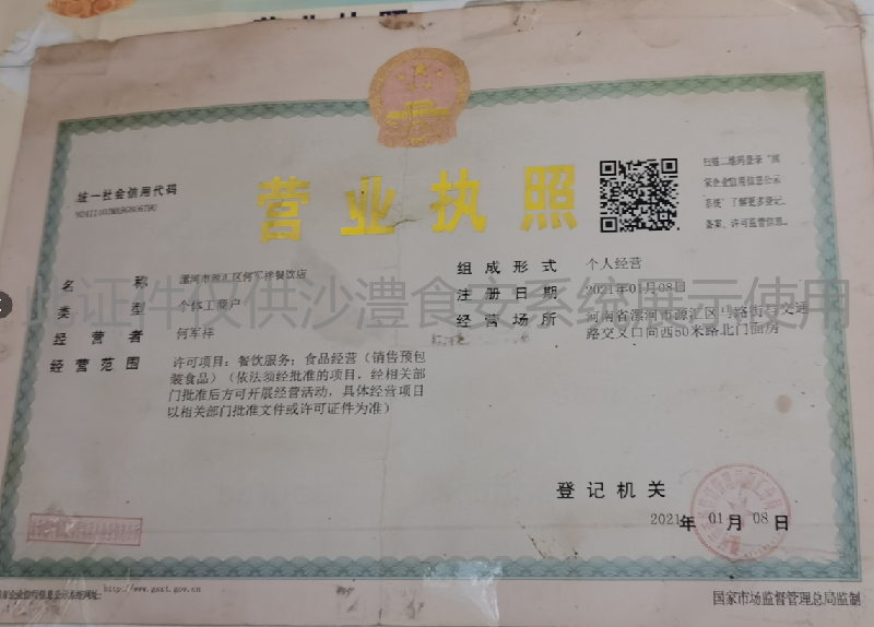 营业执照