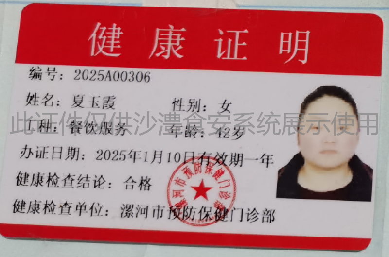 健康证