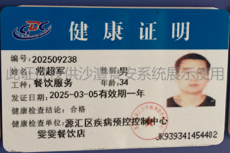 健康证