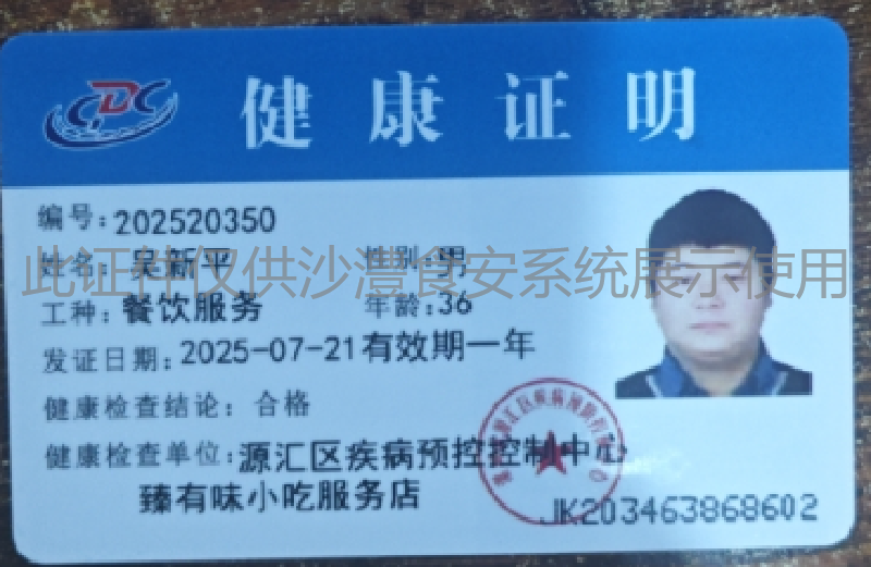 健康证