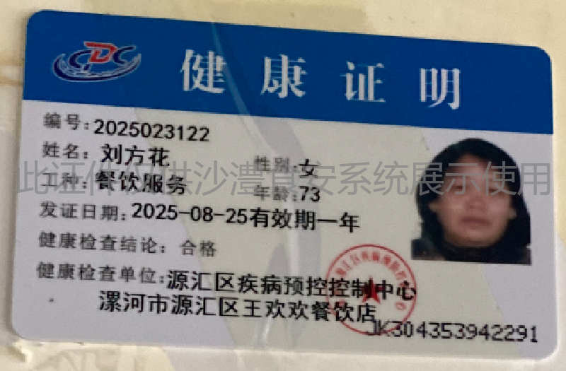 健康证