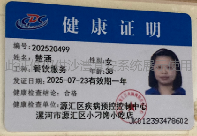 健康证