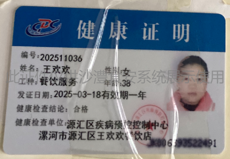 健康证