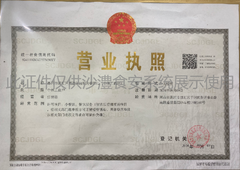 营业执照