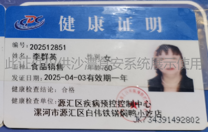 健康证