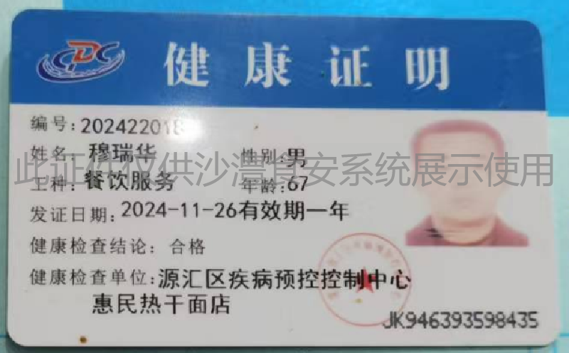 健康证