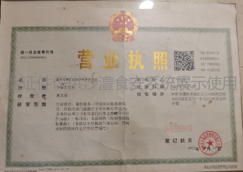 营业执照
