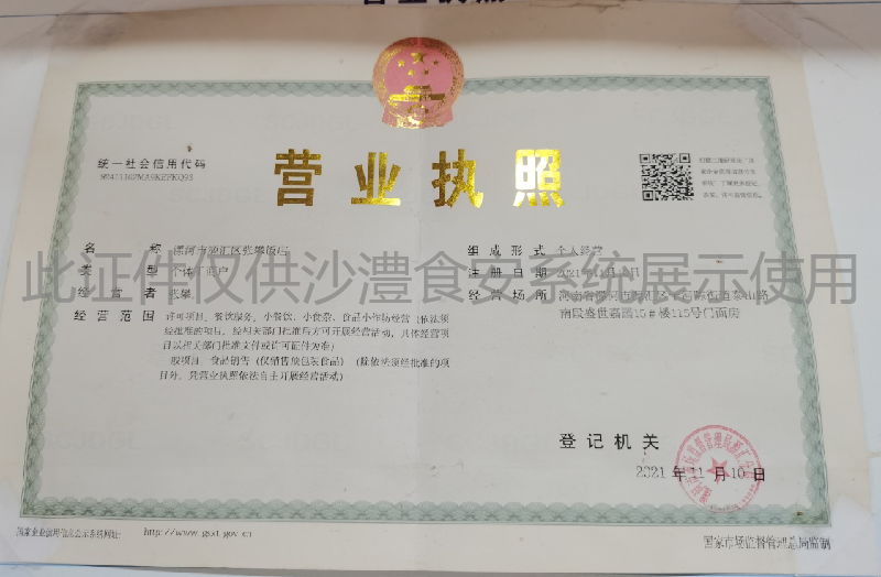 营业执照