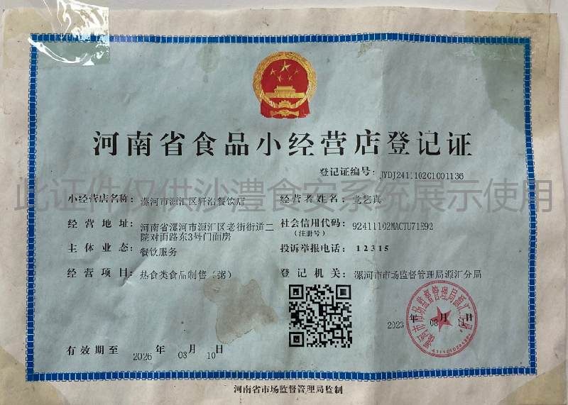 食品经营许可证