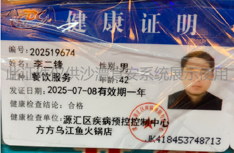 健康证