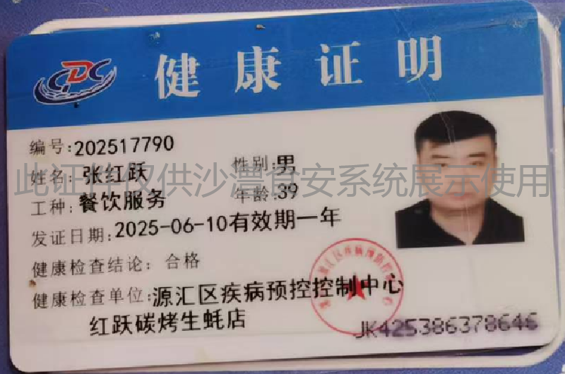 健康证