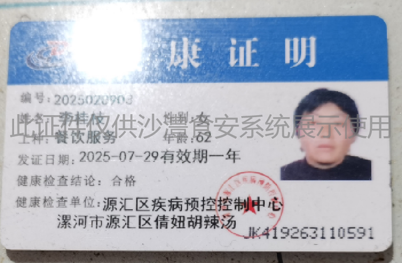 健康证