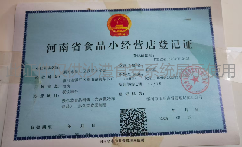 食品经营许可证