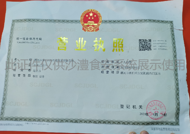 营业执照