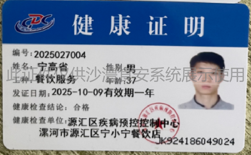 健康证