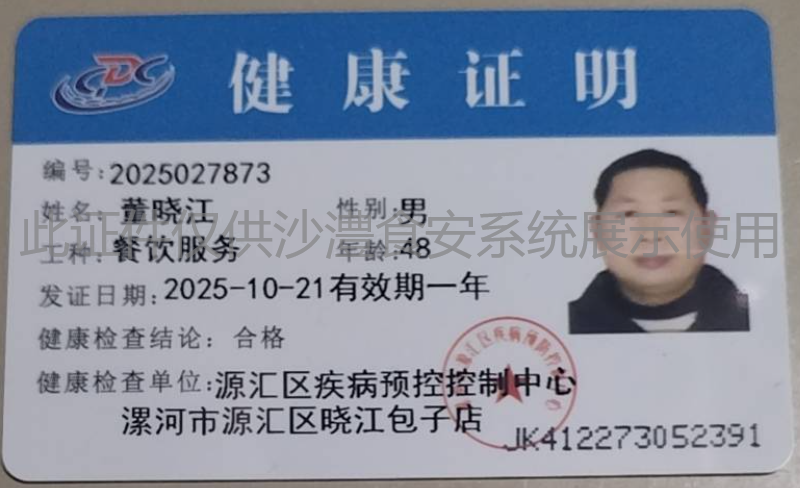 健康证
