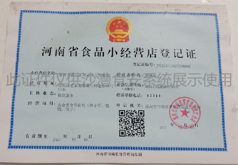 食品经营许可证