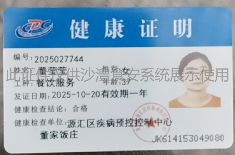 健康证