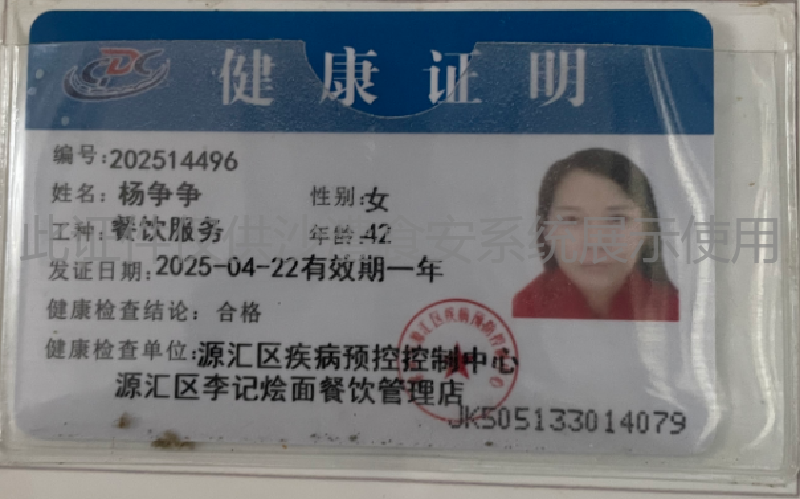 健康证
