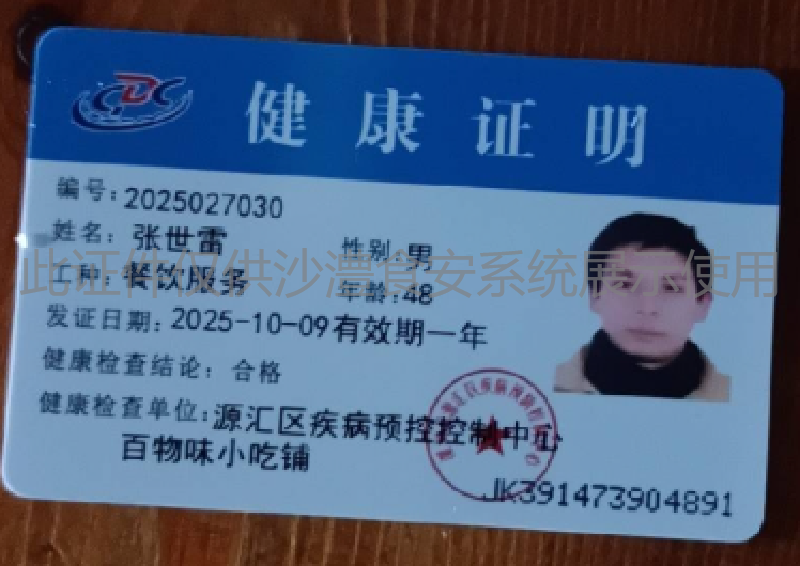 健康证